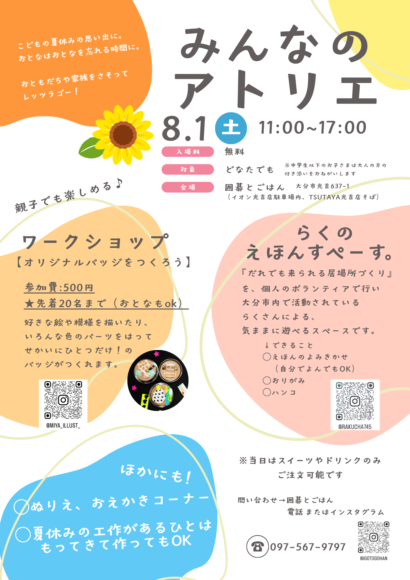 みんなのアトリエ紹介画像
